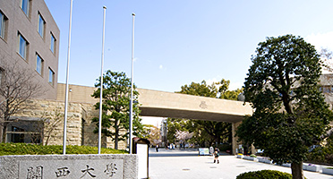 関西大学