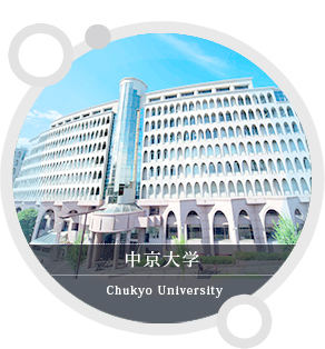 中京大学