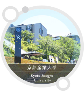 京都産業大学