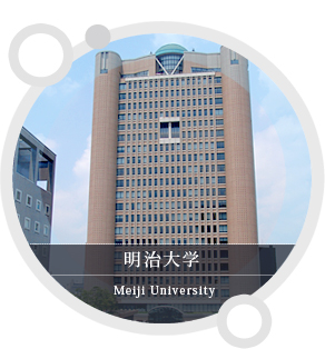 明治大学