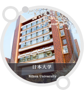 日本大学