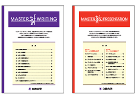 全学で活用できる学修支援コンテンツ「Master_of_Writing」と「Master_of_Presentation」